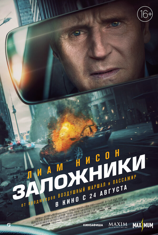 Заложники 2023 смотреть онлайн бесплатно